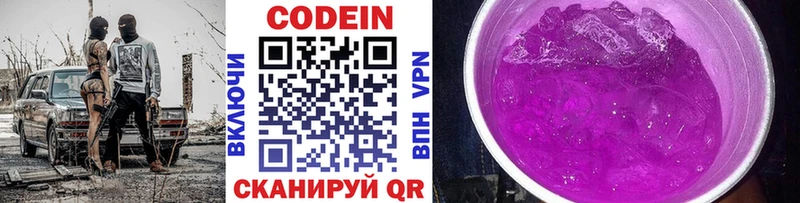 Codein Purple Drank  наркотики  Боровск 